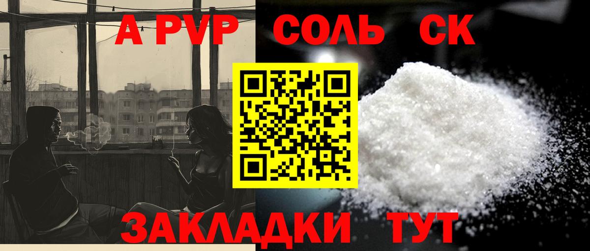 A PVP кристаллы  Alpha-PVP мука  Чусовой  Alpha-PVP  Вход с VPN  Alfa_PVP VHQ 