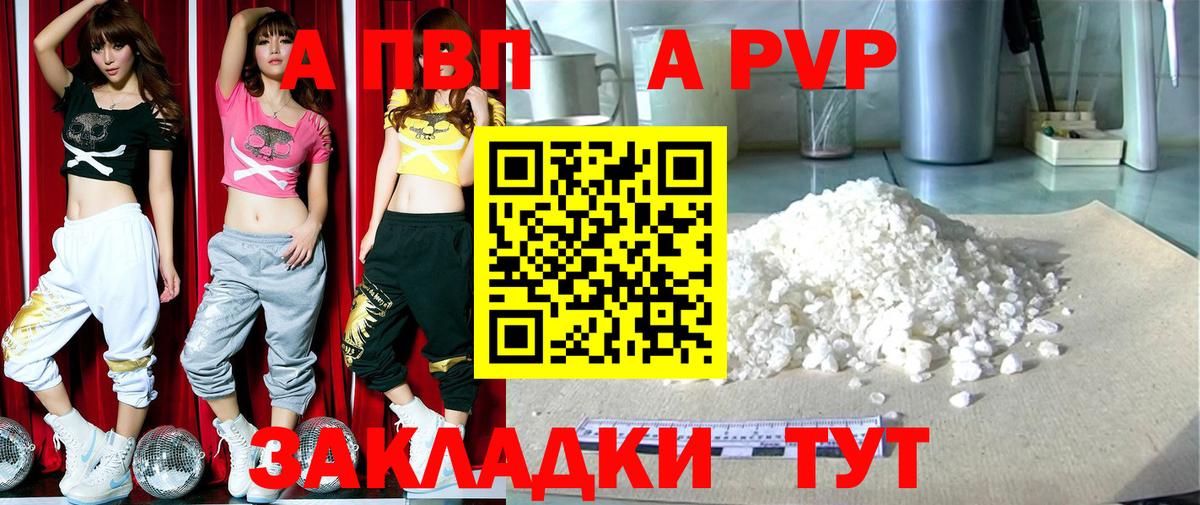 Альфа ПВП крисы CK Чусовой