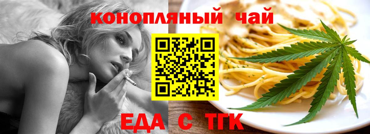 Еда ТГК конопля Чусовой