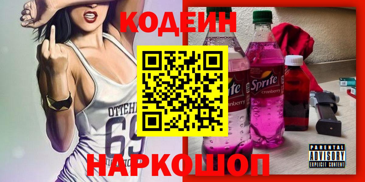 Кодеиновый сироп Lean Purple Drank  Кодеиновый сироп Lean напиток Lean (лин)  Чусовой  Вход с VPN 