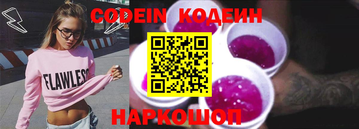 Codein напиток Lean (лин) Чусовой