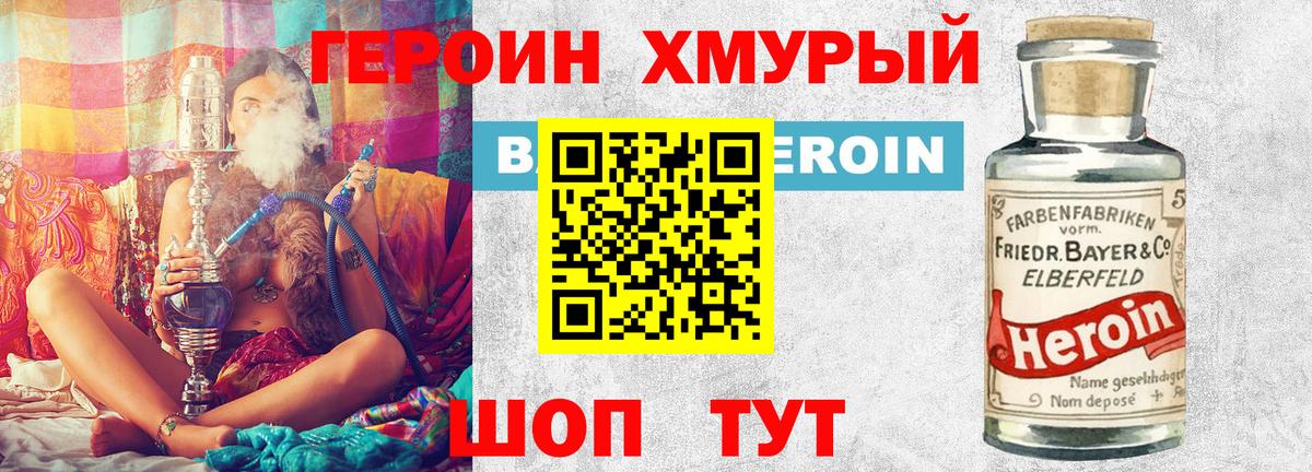 ГЕРОИН белый  Вход с VPN  Чусовой 