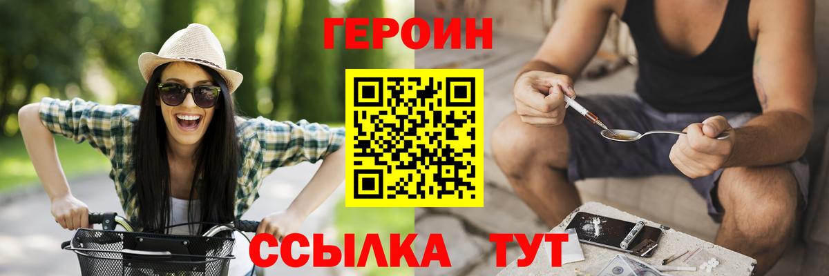 ГЕРОИН хмурый Чусовой
