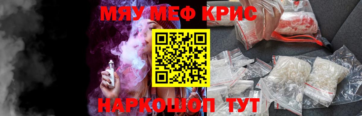 Меф мяу мяу мука Чусовой